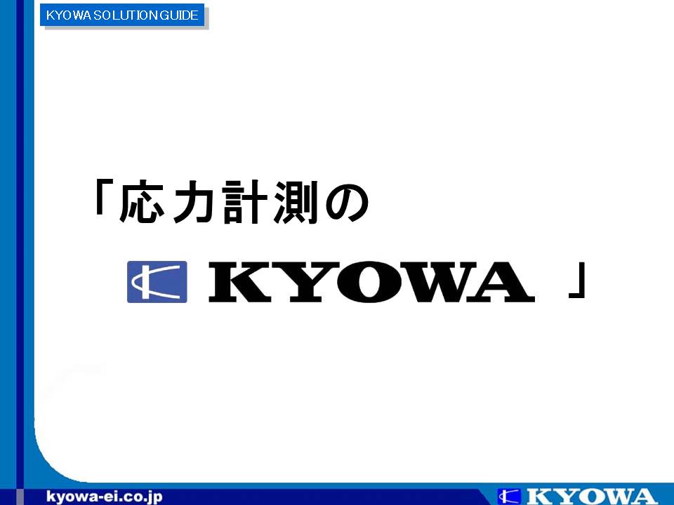 会員《株式会社 共和電業》の紹介 会員《株式会社 共和電業》の紹介