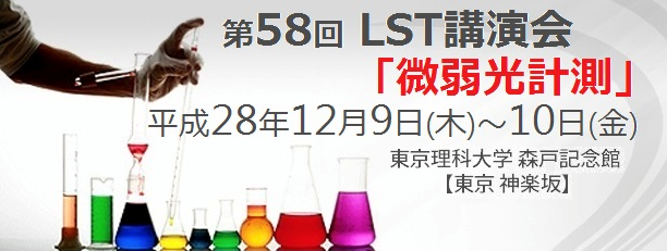 『第58回光波センシグ技術研究会講演会』が論文を募集します。 『第58回光波センシグ技術研究会講演会』が論文を募集します。