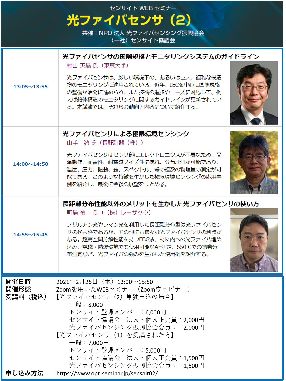 参加申し込み受付中 → WEBセミナー(2月25日(木)オンライン開催(光ファイバセンシング振興協会/センサイト協議会 共催))「光ファイバセンサ(2)」を開催します。 参加申し込み受付中 → WEBセミナー(2月25日(木)オンライン開催(光ファイバセンシング振興協会/センサイト協議会 共催))「光ファイバセンサ(2)」を開催します。
