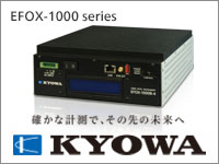 会員《（株）共和電業》より、光ファイバ測定器「EFOX-1000シリーズ」を紹介します。