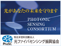 光ファイバセンシング振興協会がお届けするメールマガジンNo.22【2023年春号】 光ファイバセンシング振興協会がお届けするメールマガジンNo.22【2023年春号】