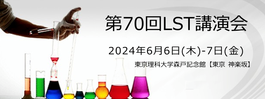 第70回光波センシング技術研究会講演会（2024年6月6日(木)～7日(金)）のご案内