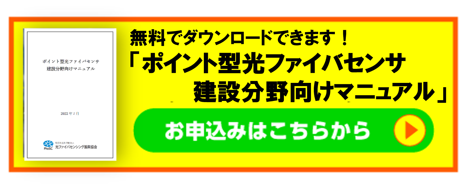 PDF版「ポイント型光ファイバセンサ建設分野向けマニュアル」